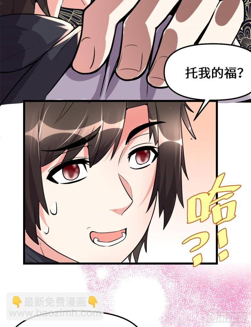🍕靠你啦！战神系统 122 诱惑无法抵挡！ 第29页