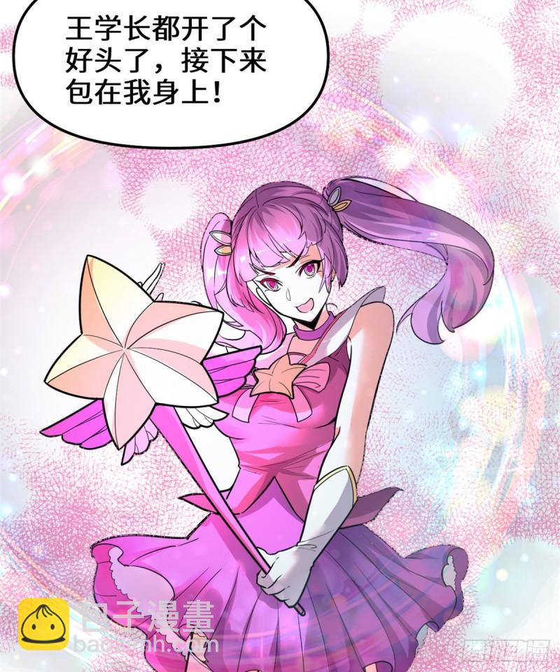 🍕靠你啦！战神系统 122 诱惑无法抵挡！ 第30页