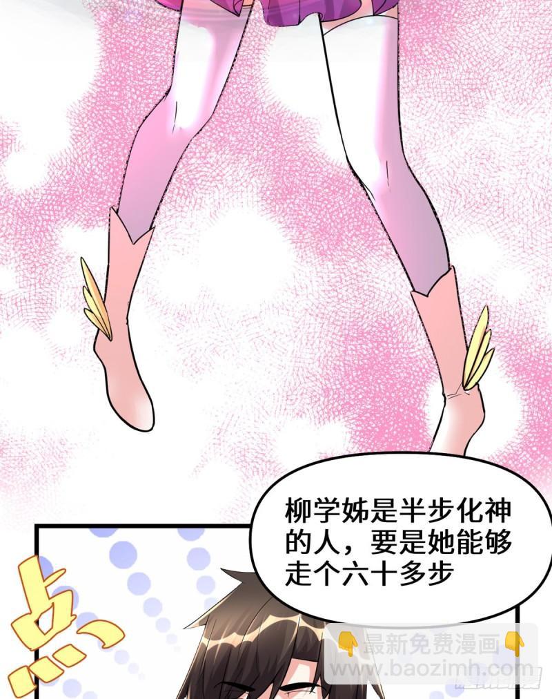 🍕靠你啦！战神系统 122 诱惑无法抵挡！ 第31页