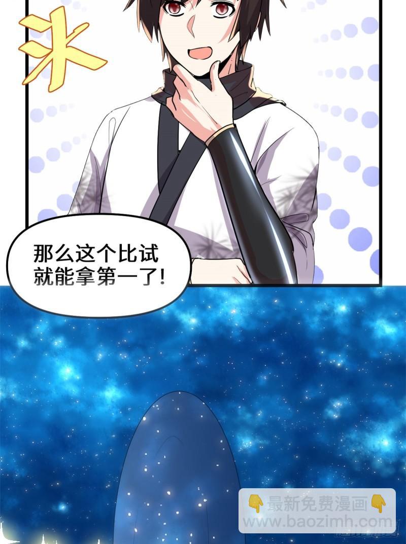 🍕靠你啦！战神系统 122 诱惑无法抵挡！ 第32页