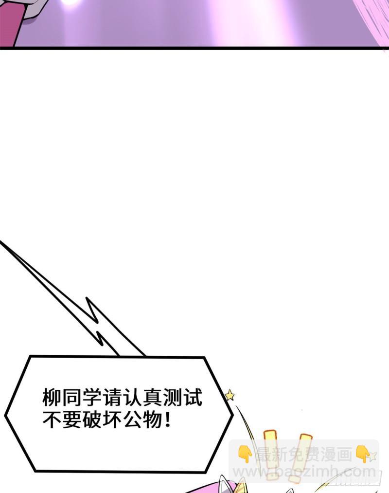 🍕靠你啦！战神系统 122 诱惑无法抵挡！ 第37页