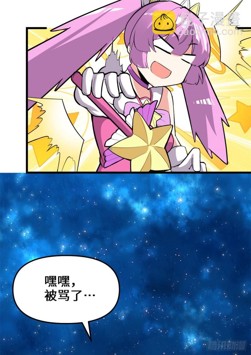 🍕靠你啦！战神系统 122 诱惑无法抵挡！ 第38页
