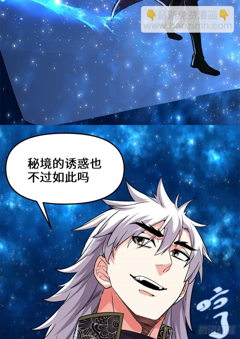 🍕靠你啦！战神系统 122 诱惑无法抵挡！ 第4页