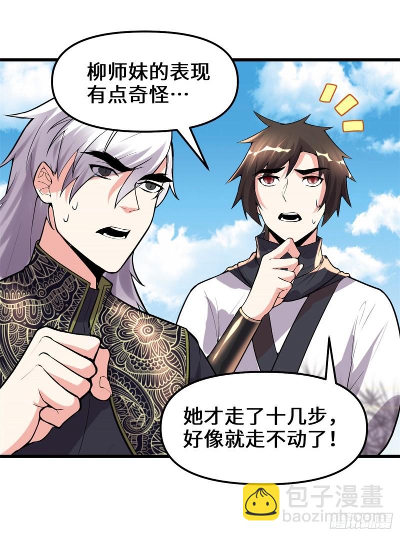 🍕靠你啦！战神系统 122 诱惑无法抵挡！ 第41页