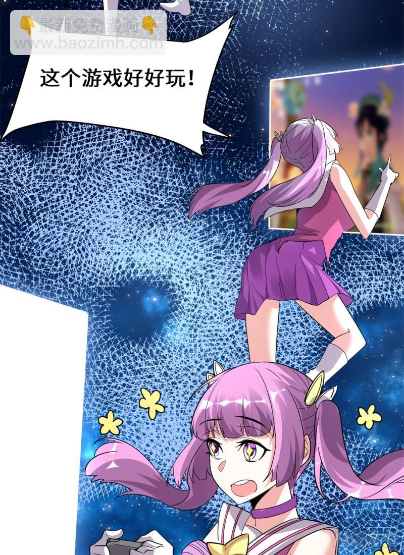 🍕靠你啦！战神系统 122 诱惑无法抵挡！ 第43页