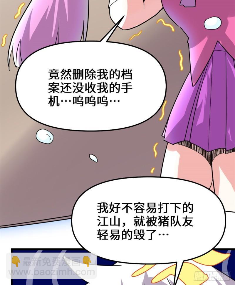 🍕靠你啦！战神系统 122 诱惑无法抵挡！ 第50页