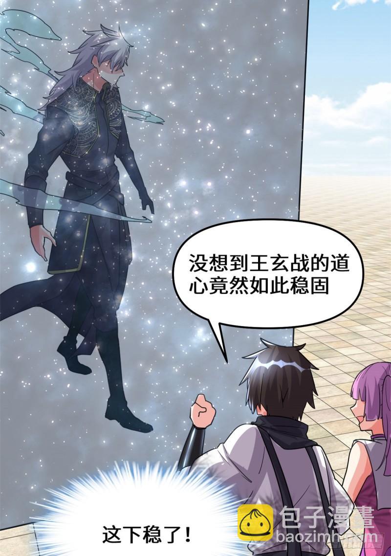 🍕靠你啦！战神系统 122 诱惑无法抵挡！ 第6页