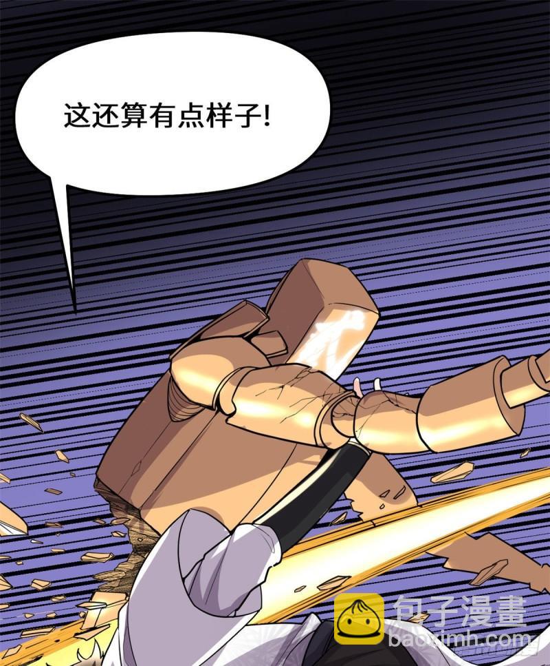 🍕靠你啦！战神系统 124 这个我擅长！ 第17页