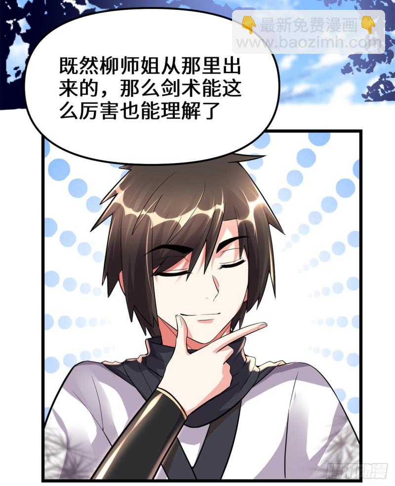 🍕靠你啦！战神系统 126 拉回差距！ 第14页