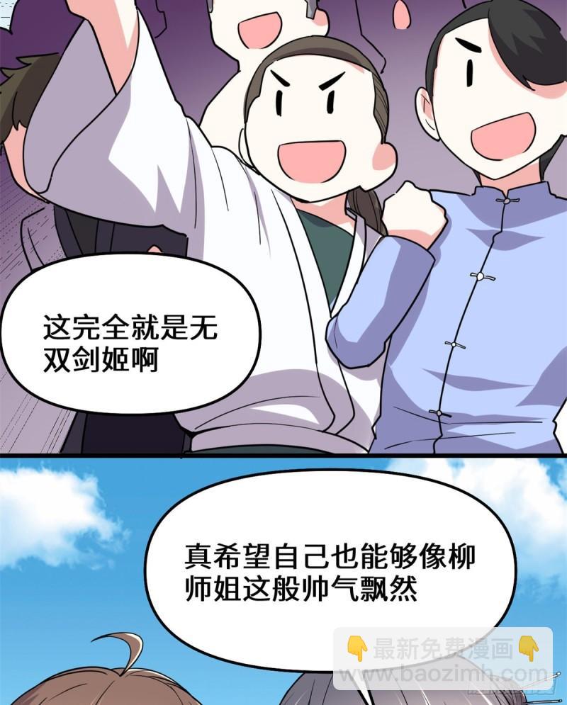 🍕靠你啦！战神系统 126 拉回差距！ 第26页