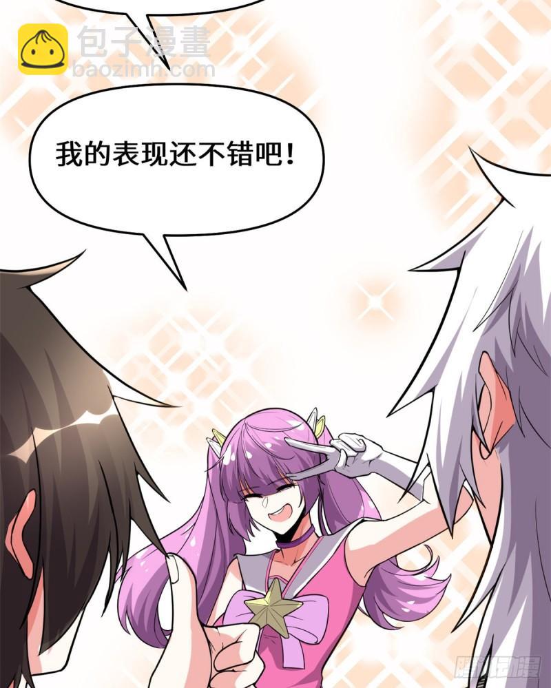 🍕靠你啦！战神系统 126 拉回差距！ 第29页