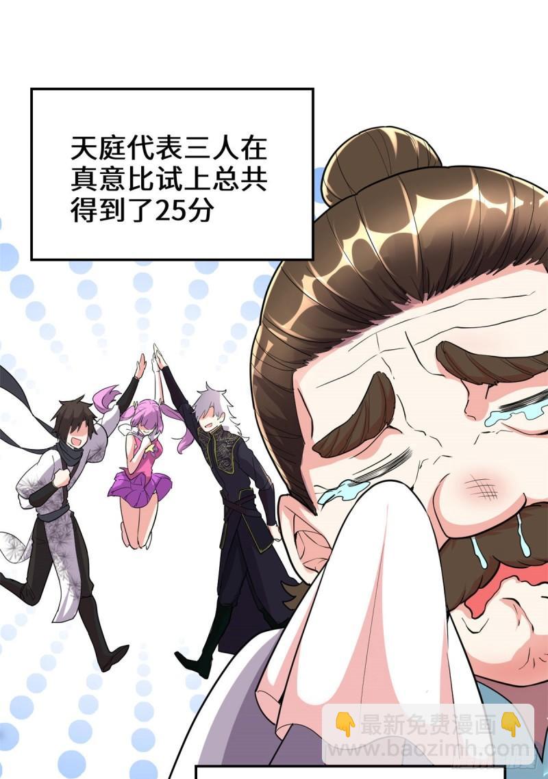 🍕靠你啦！战神系统 126 拉回差距！ 第32页