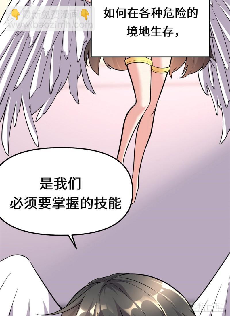 🍕靠你啦！战神系统 126 拉回差距！ 第39页