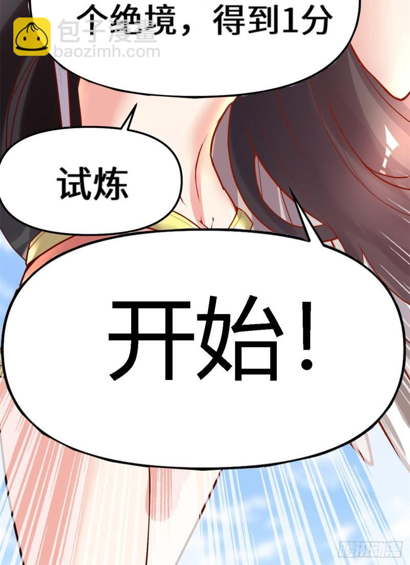 🍕靠你啦！战神系统 126 拉回差距！ 第49页