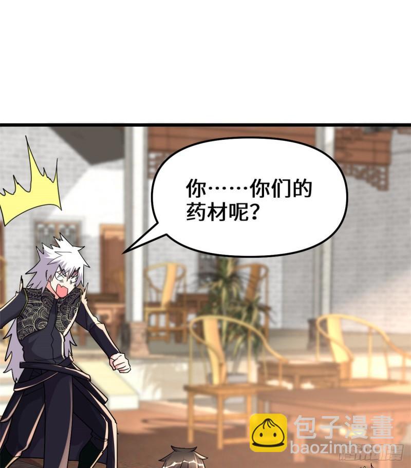 🍕靠你啦！战神系统 128 药不能乱吃！ 第17页
