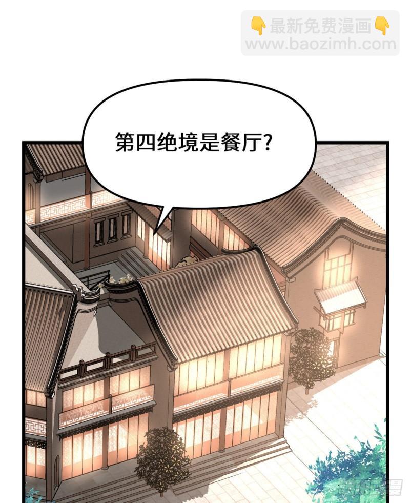 🍕靠你啦！战神系统 128 药不能乱吃！ 第2页