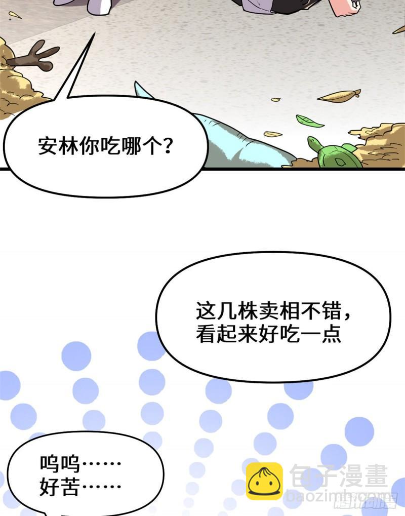 🍕靠你啦！战神系统 128 药不能乱吃！ 第24页