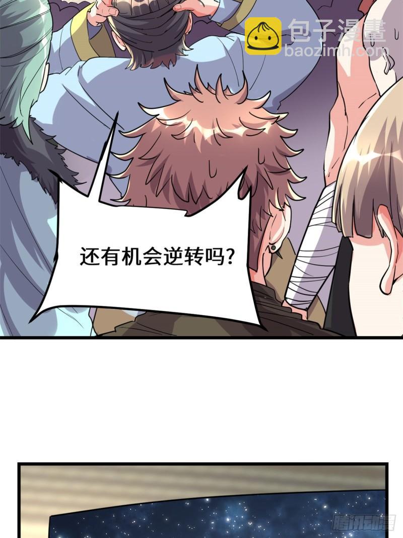 🍕靠你啦！战神系统 128 药不能乱吃！ 第29页