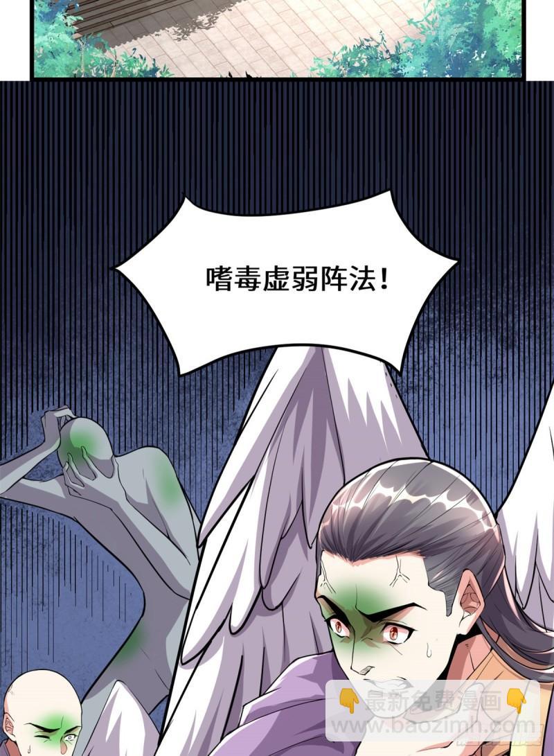 🍕靠你啦！战神系统 128 药不能乱吃！ 第3页
