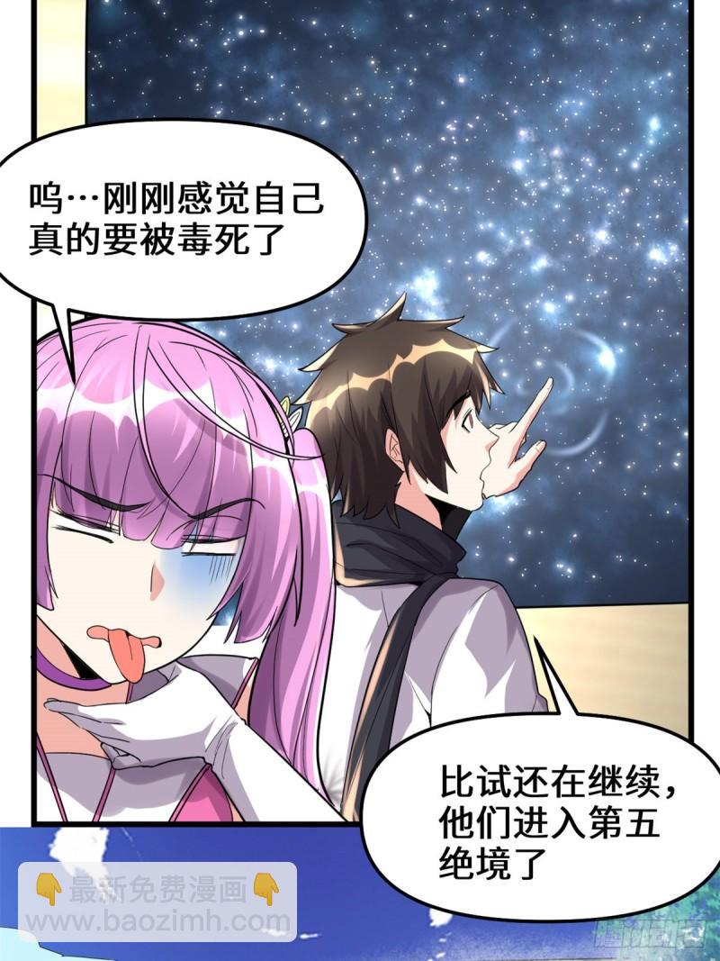 🍕靠你啦！战神系统 128 药不能乱吃！ 第30页