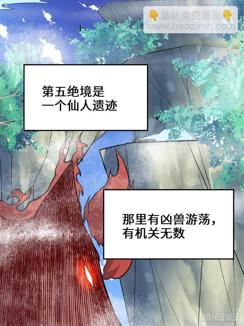 🍕靠你啦！战神系统 128 药不能乱吃！ 第31页