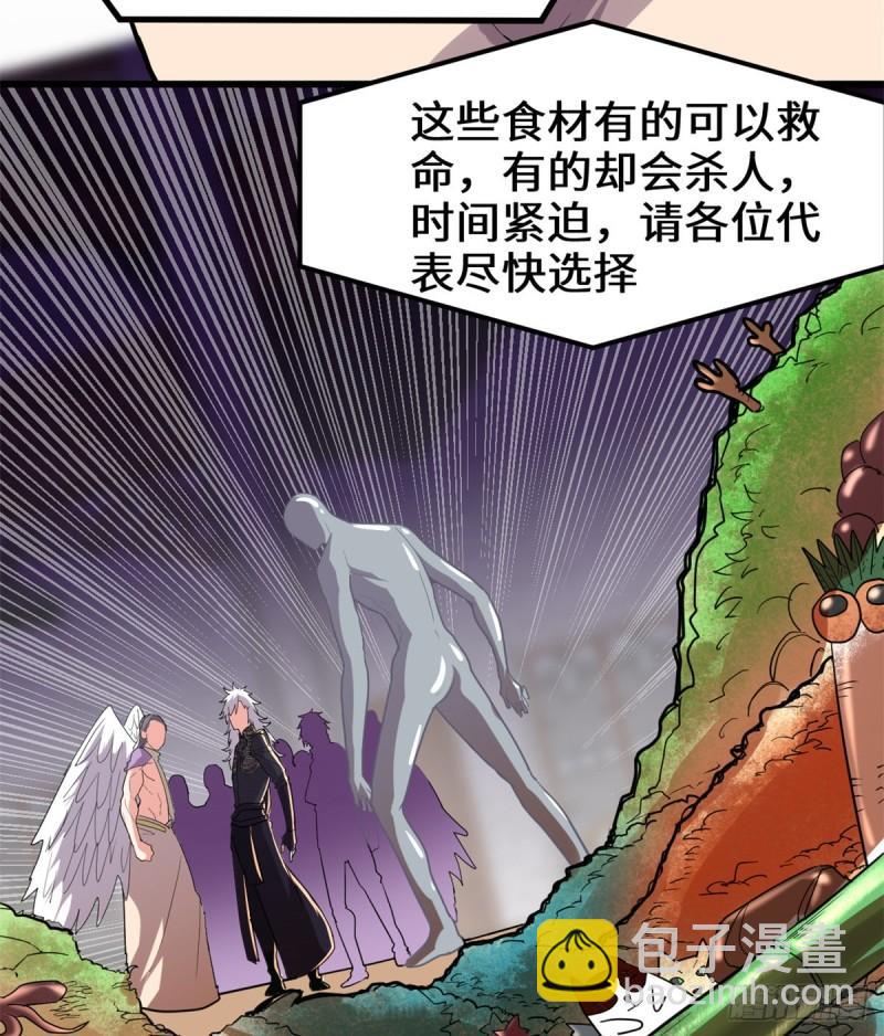 🍕靠你啦！战神系统 128 药不能乱吃！ 第5页