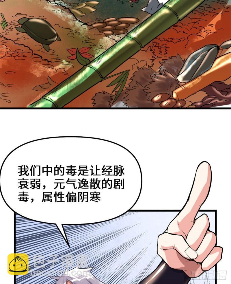 🍕靠你啦！战神系统 128 药不能乱吃！ 第6页