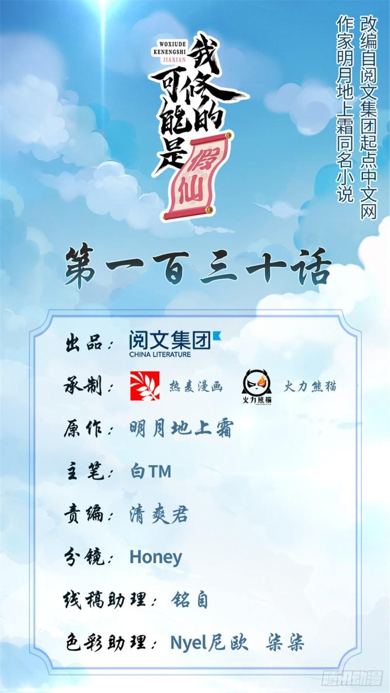 🍕靠你啦！战神系统 130  有一座可疑的塔 第1页