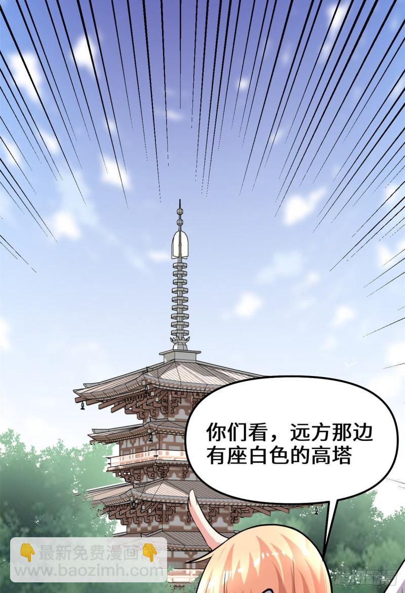 🍕靠你啦！战神系统 130  有一座可疑的塔 第10页