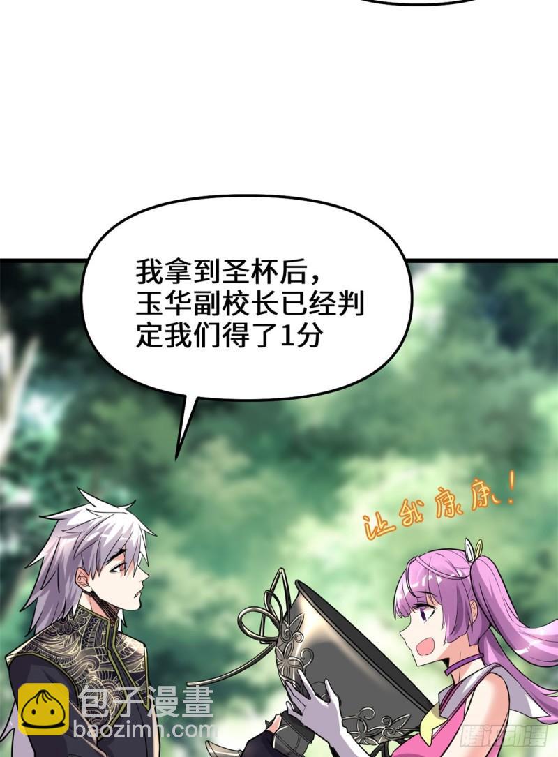 🍕靠你啦！战神系统 130  有一座可疑的塔 第16页