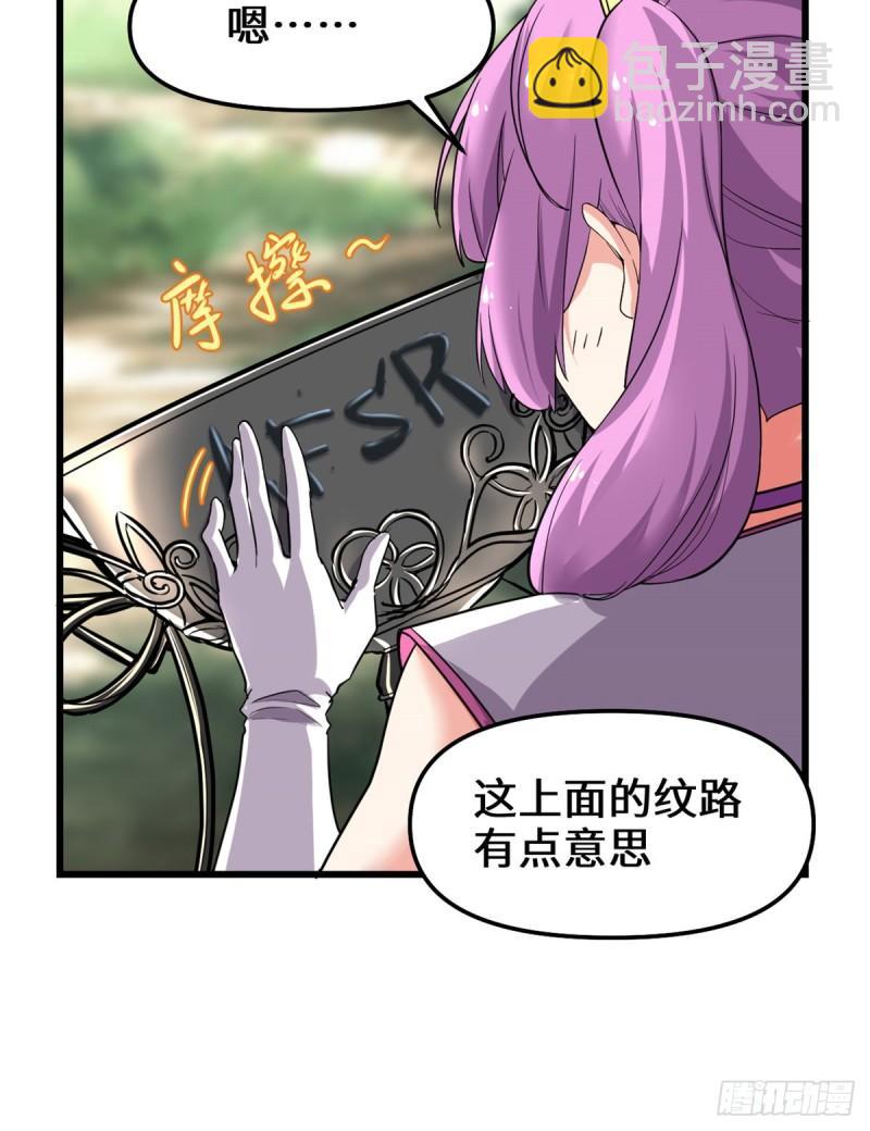 🍕靠你啦！战神系统 130  有一座可疑的塔 第18页