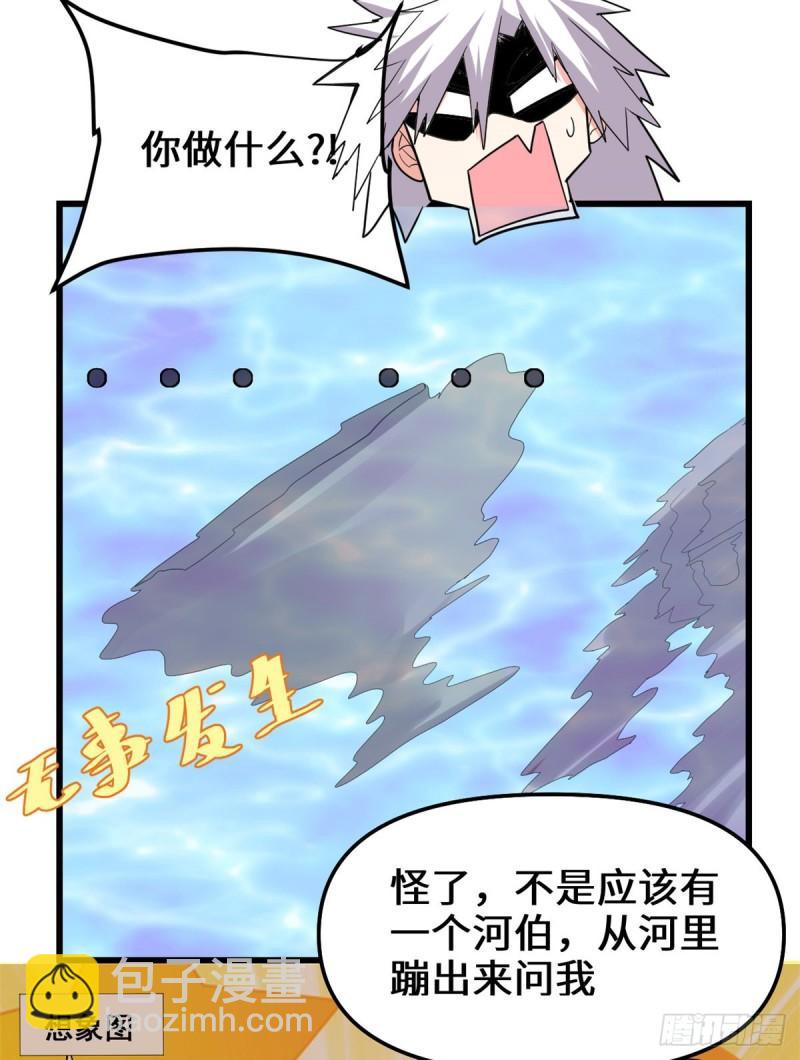 🍕靠你啦！战神系统 130  有一座可疑的塔 第22页