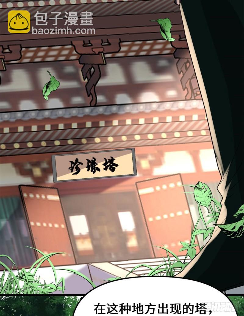 🍕靠你啦！战神系统 130  有一座可疑的塔 第26页