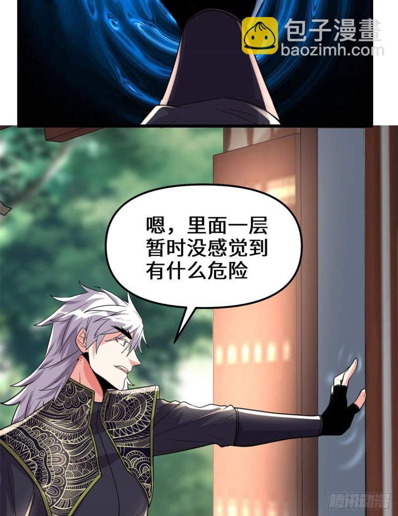 🍕靠你啦！战神系统 130  有一座可疑的塔 第29页