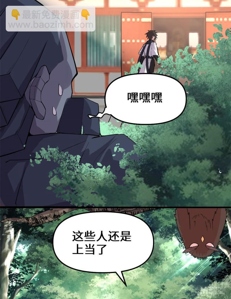 🍕靠你啦！战神系统 130  有一座可疑的塔 第32页