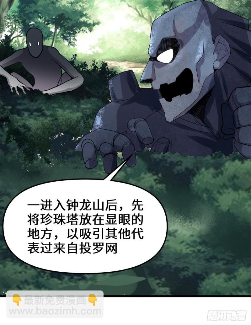 🍕靠你啦！战神系统 130  有一座可疑的塔 第33页