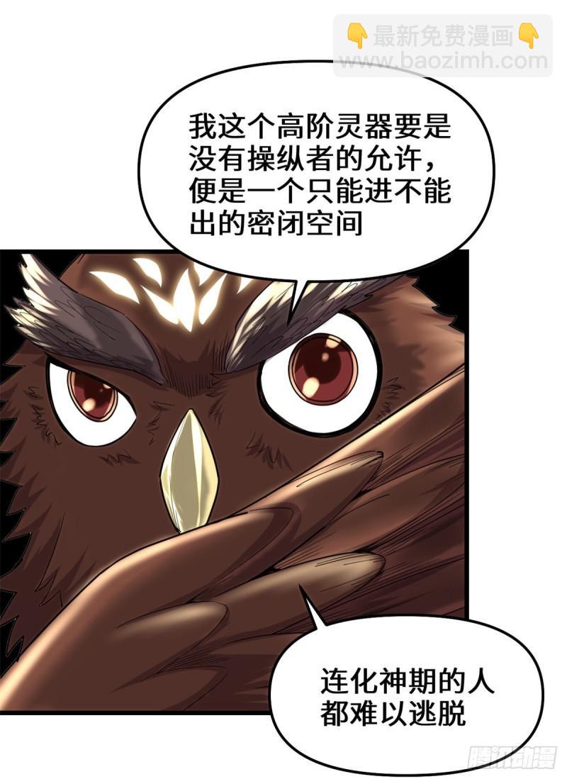 🍕靠你啦！战神系统 130  有一座可疑的塔 第35页