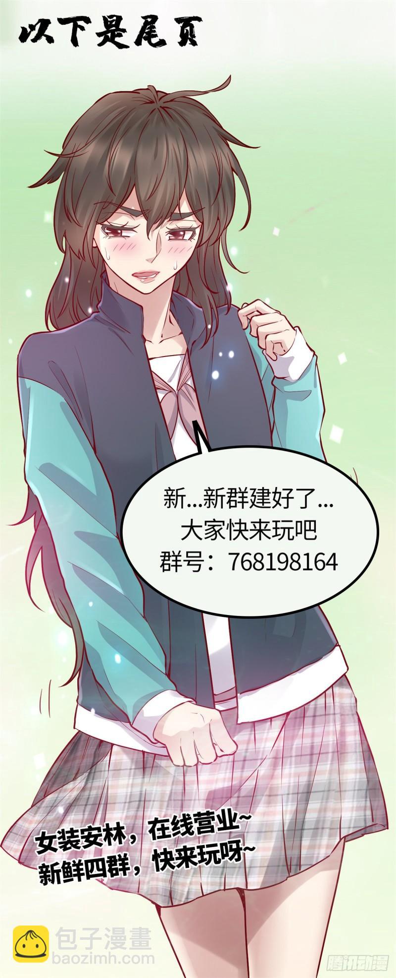 🍕靠你啦！战神系统 130  有一座可疑的塔 第39页