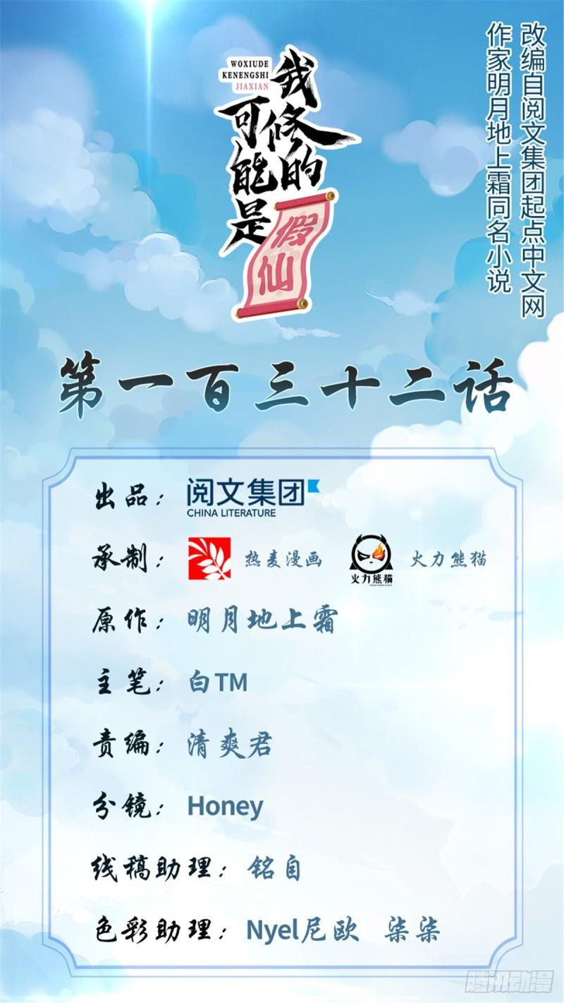 🍕靠你啦！战神系统 132 有猫腻 第1页