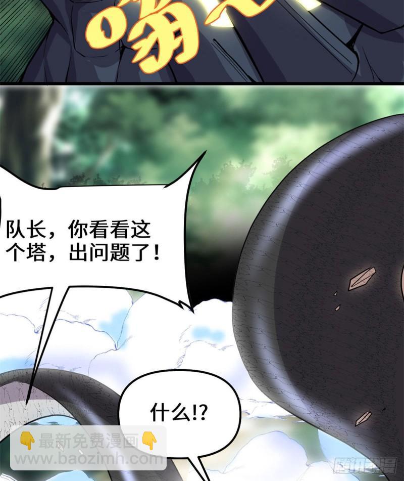 🍕靠你啦！战神系统 132 有猫腻 第20页