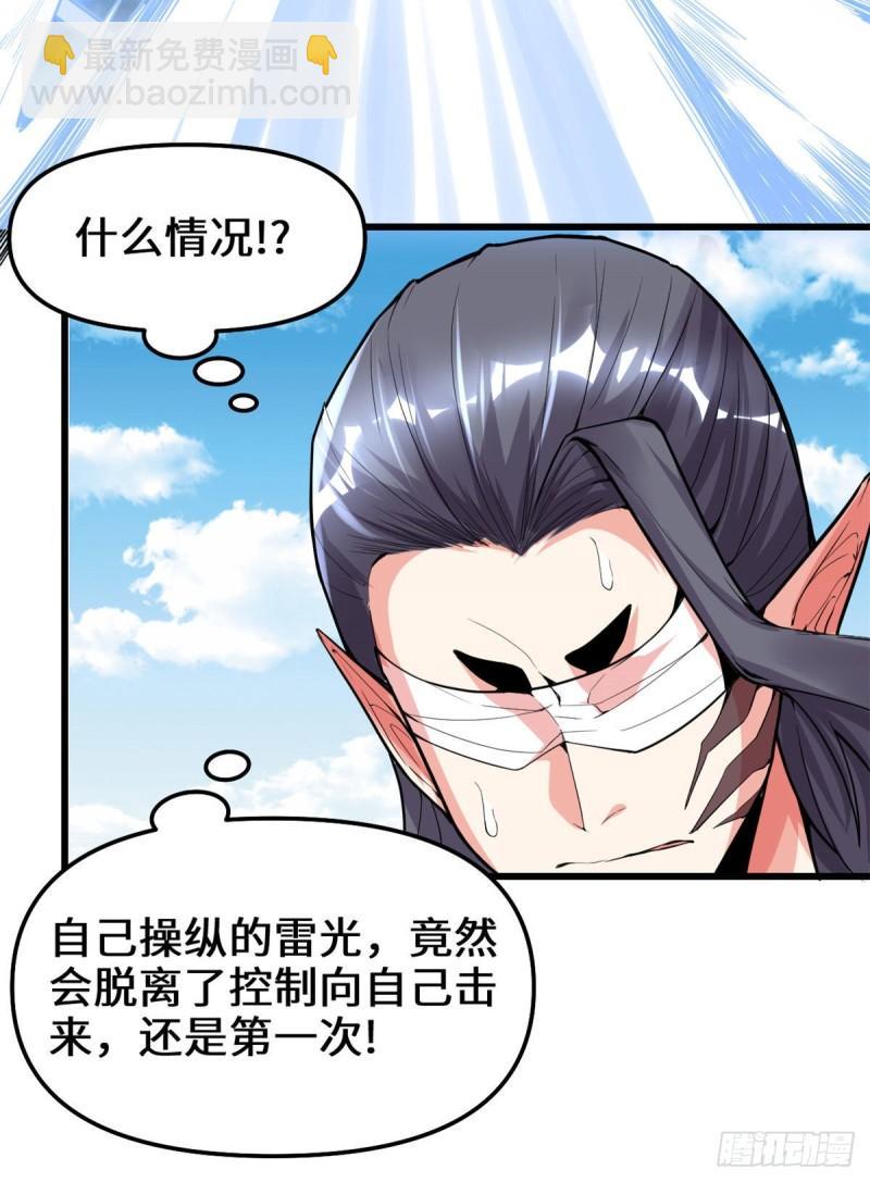 🍕靠你啦！战神系统 134 混战！风雷双子 第23页