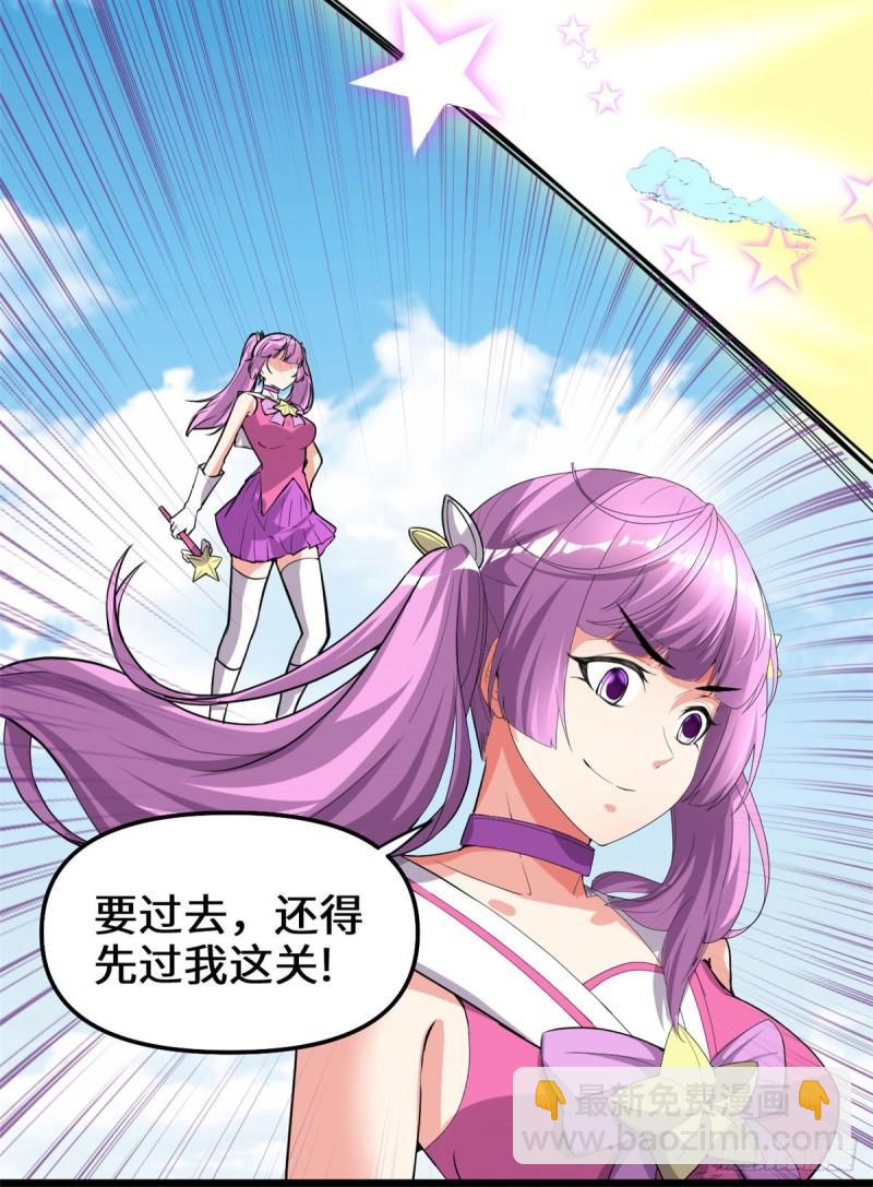 🍕靠你啦！战神系统 134 混战！风雷双子 第26页