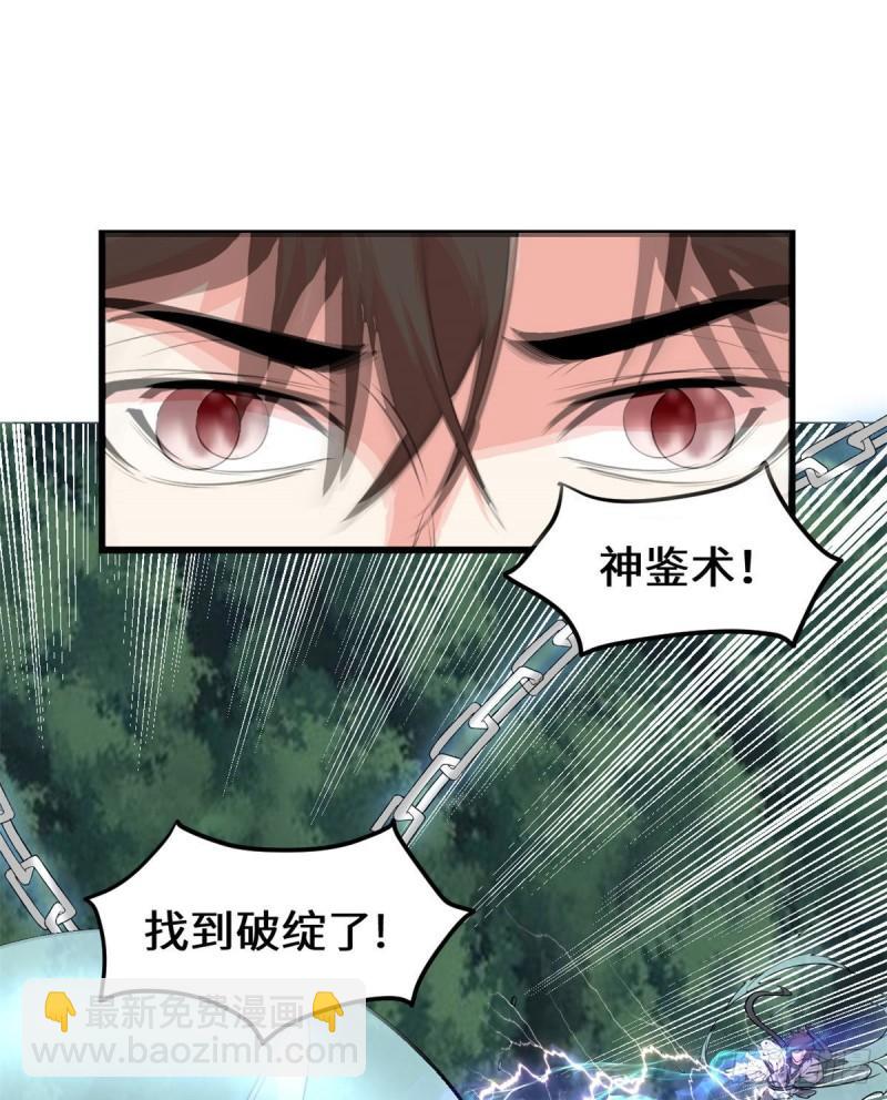 🍕靠你啦！战神系统 134 混战！风雷双子 第27页