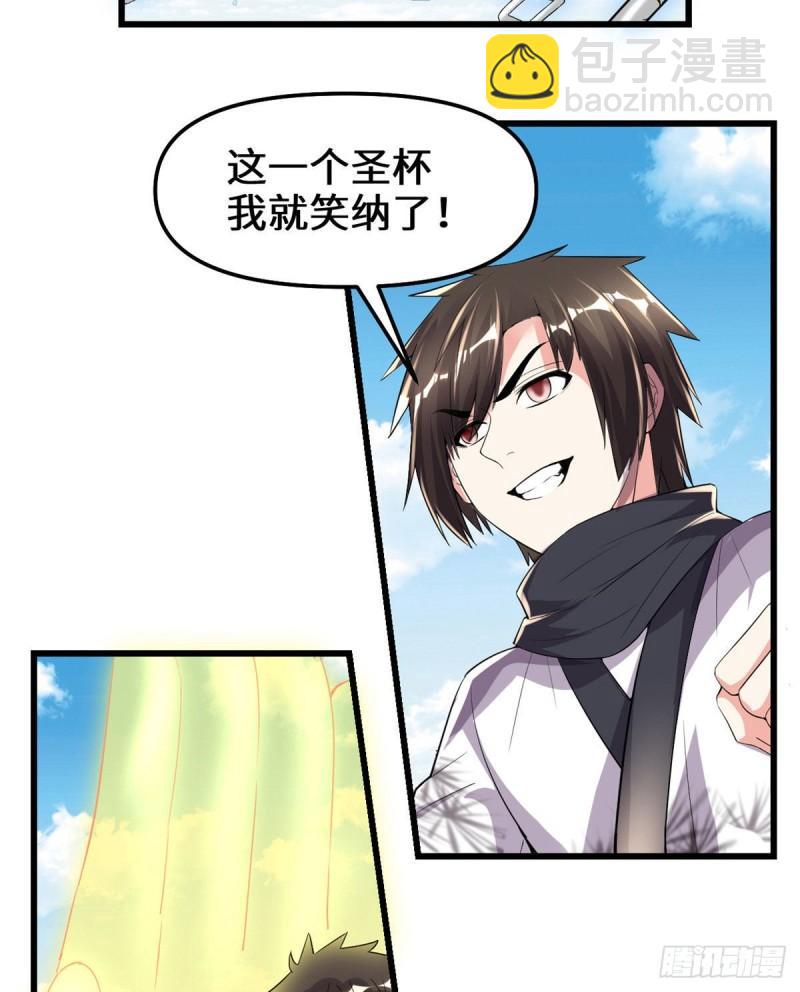 🍕靠你啦！战神系统 134 混战！风雷双子 第29页