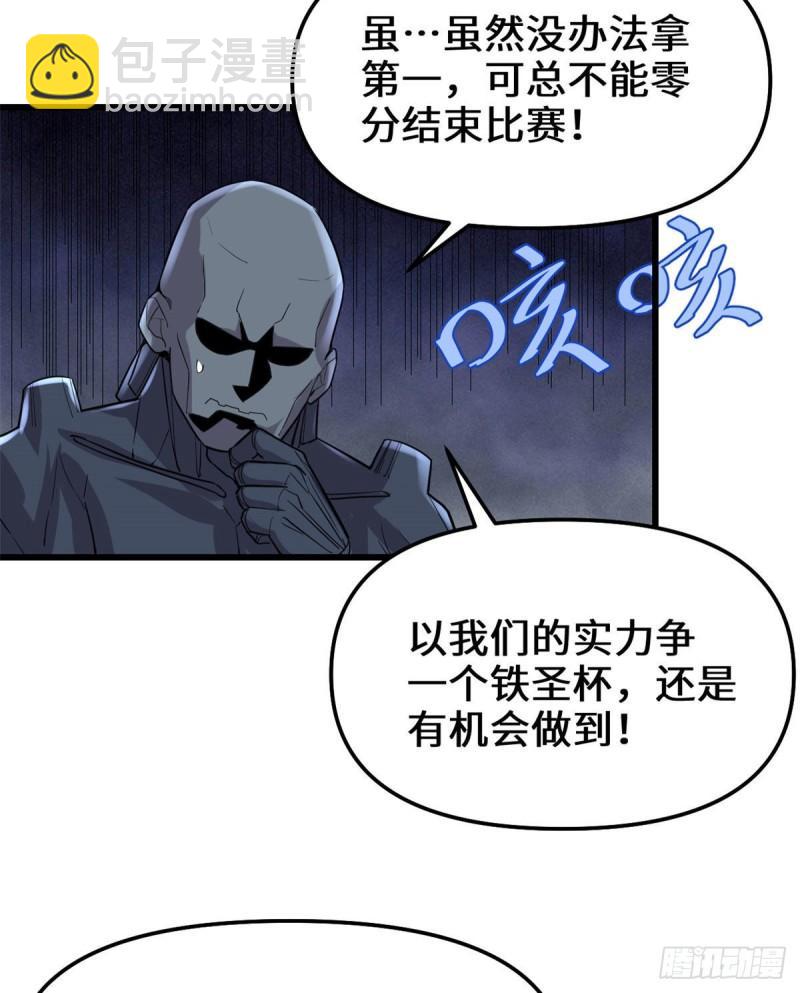 🍕靠你啦！战神系统 136 召唤金圣杯！ 第10页