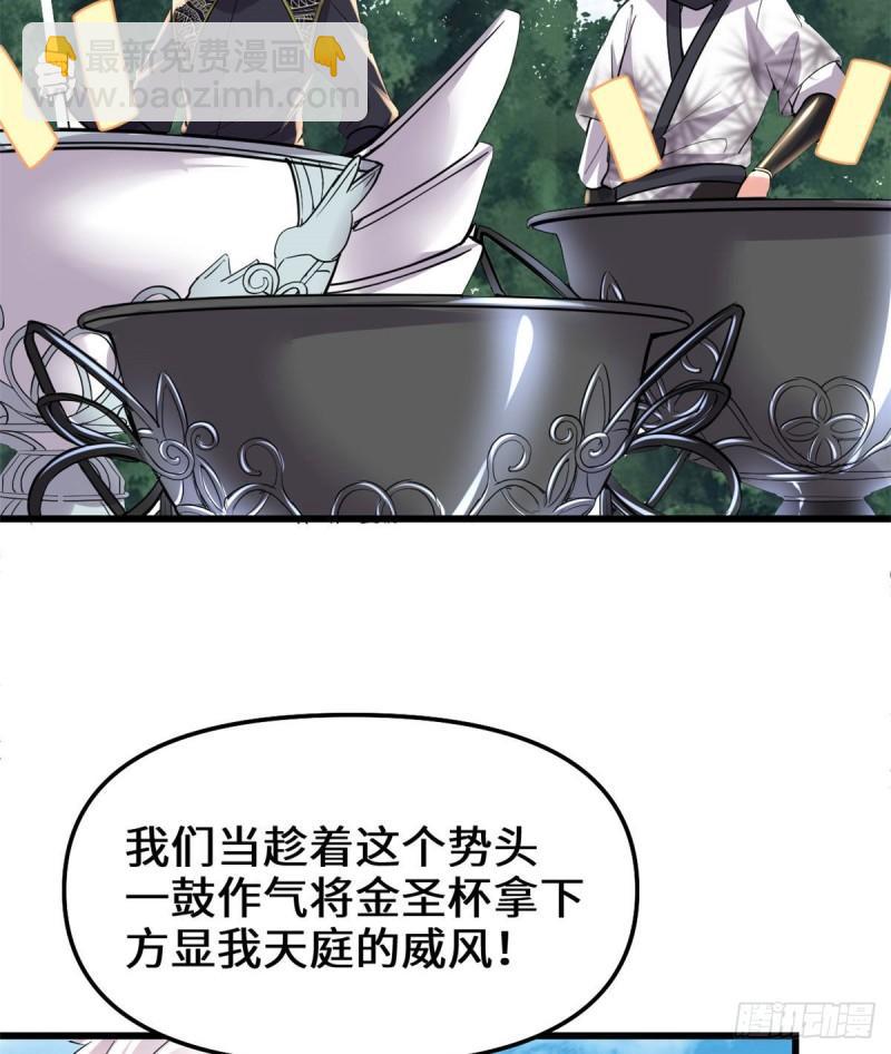 🍕靠你啦！战神系统 136 召唤金圣杯！ 第16页