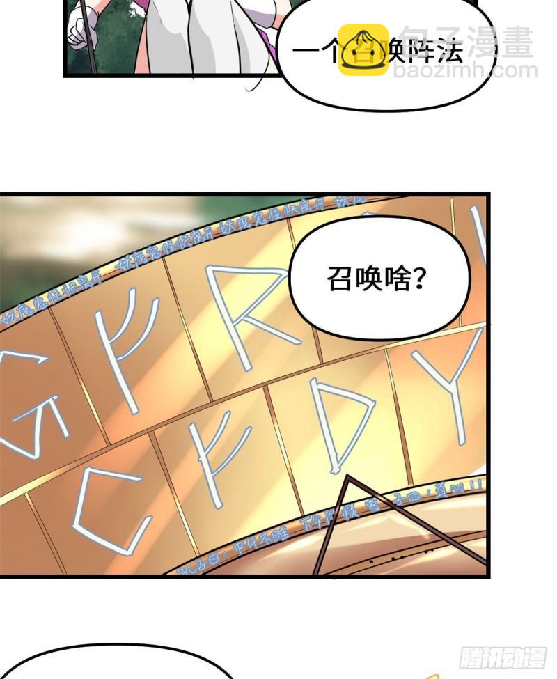 🍕靠你啦！战神系统 136 召唤金圣杯！ 第19页