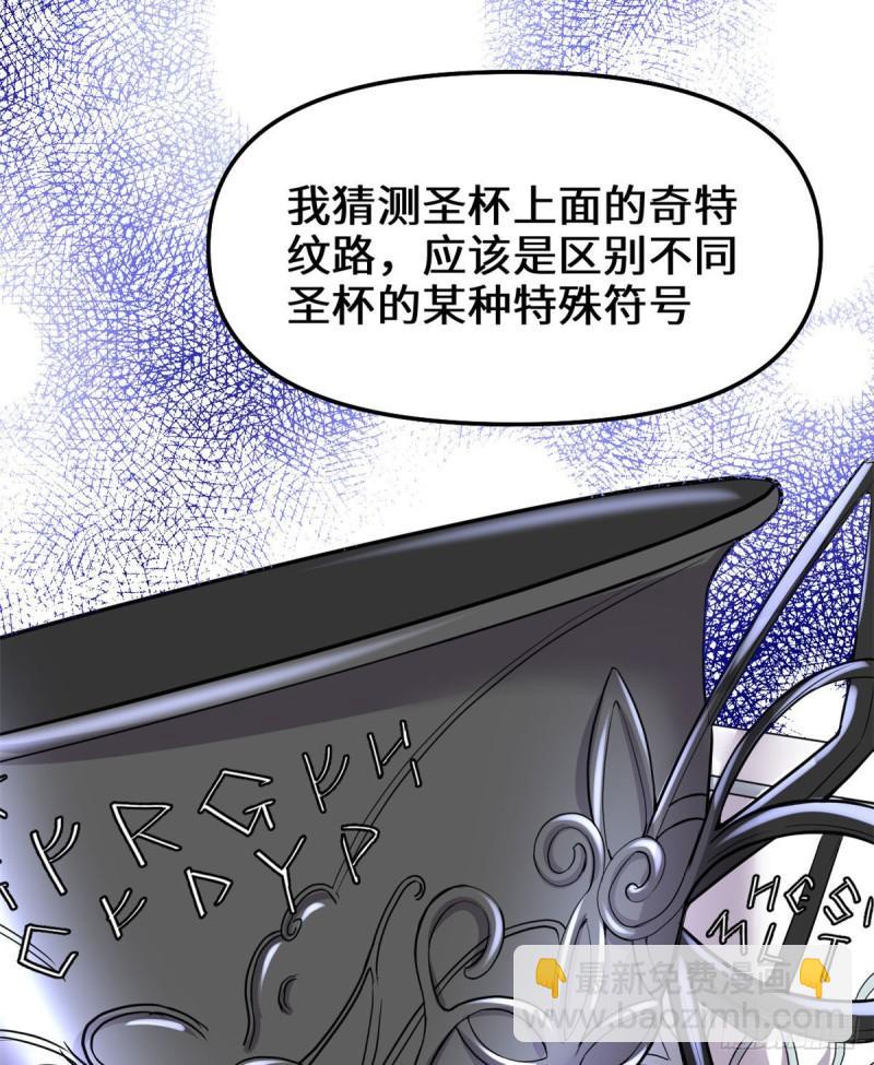 🍕靠你啦！战神系统 136 召唤金圣杯！ 第21页