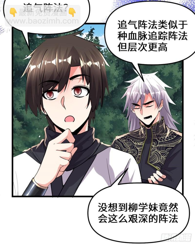 🍕靠你啦！战神系统 136 召唤金圣杯！ 第23页