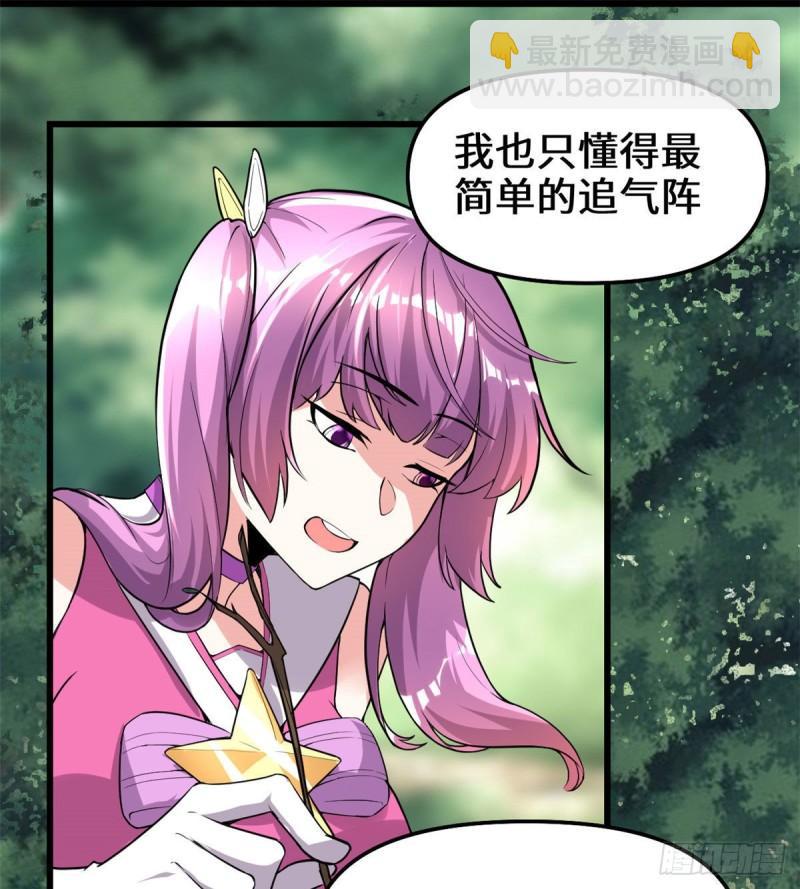 🍕靠你啦！战神系统 136 召唤金圣杯！ 第24页